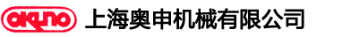 上海奧申機(jī)械有限公司（日本宮脅中國總代理）